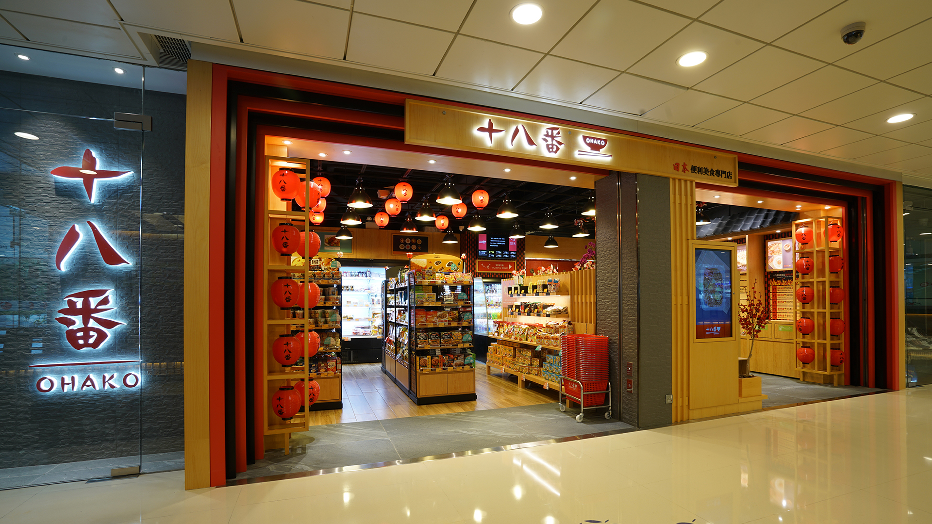 十八番 (沙田第一城分店)