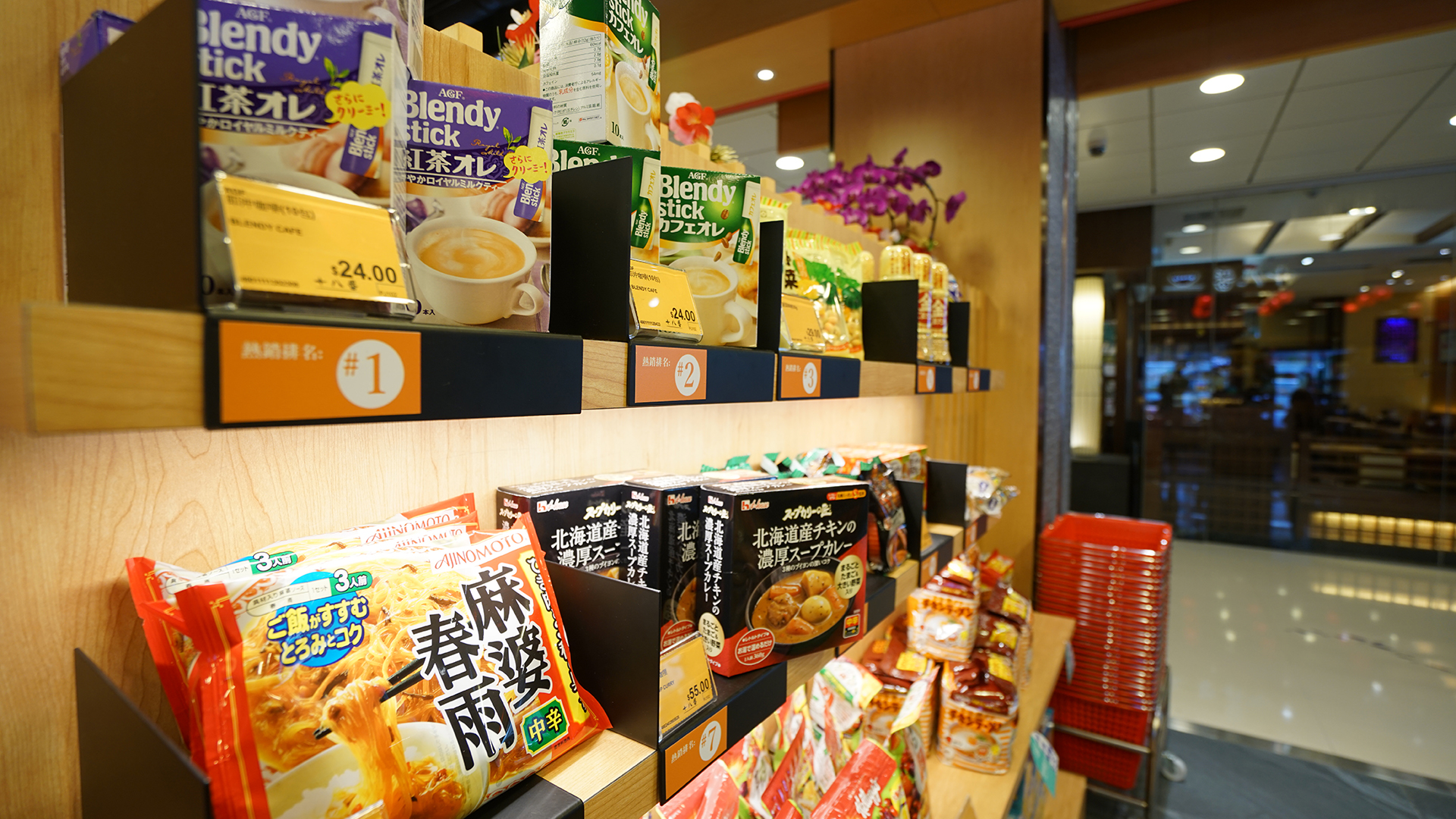 十八番 (沙田第一城分店)
